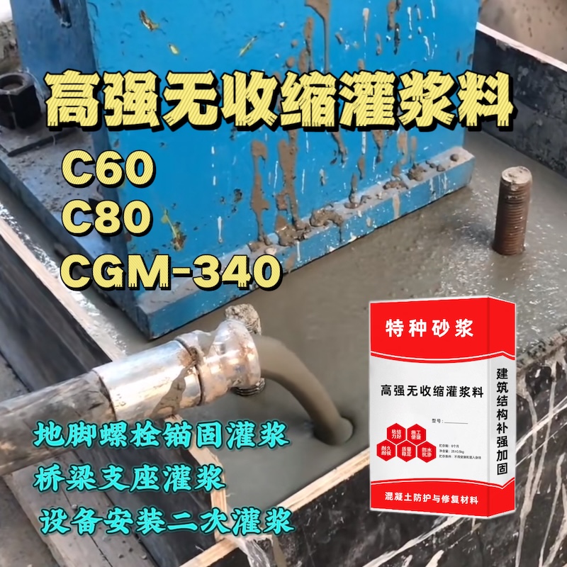 德兴灌浆料施工需要振捣吗？